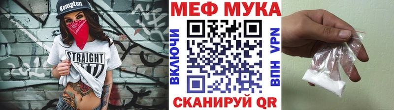 МЯУ-МЯУ мука где можно купить Артёмовский